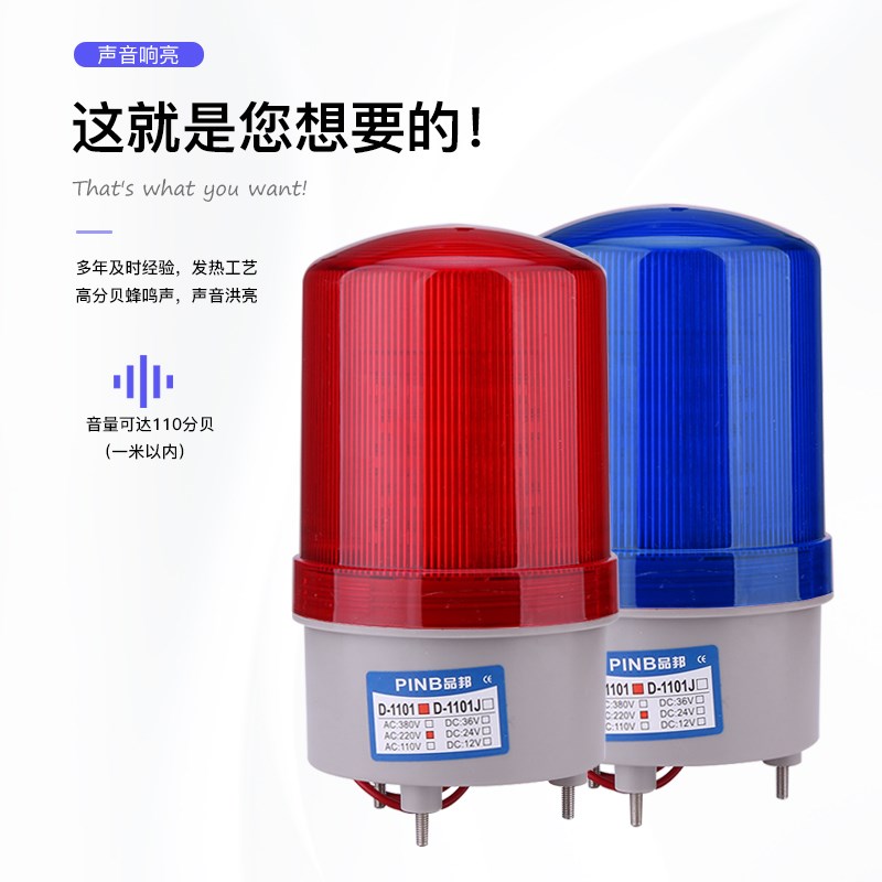 声光报警器D-1101J旋转爆闪警报灯闪烁灯220V12V24VLED防水警示灯