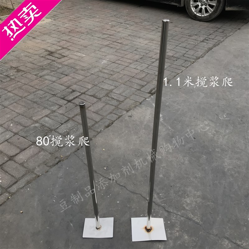 豆制品专用搅浆爬 不锈钢点浆杆豆浆豆渣防糊味糊底 点豆脑搅拌杆
