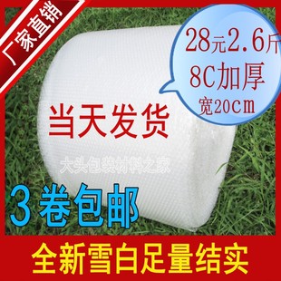 泡泡膜 气泡膜加厚泡沫纸气垫膜 防震膜宽20cm2.6斤 广东3卷 包邮