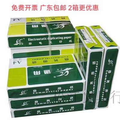 广东 多田牌商务通用纸 复印纸 办公用打印白纸