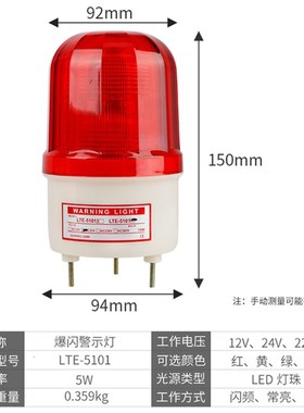 LTEJ声光警报灯 LED频闪灯 警报灯 LED警示灯