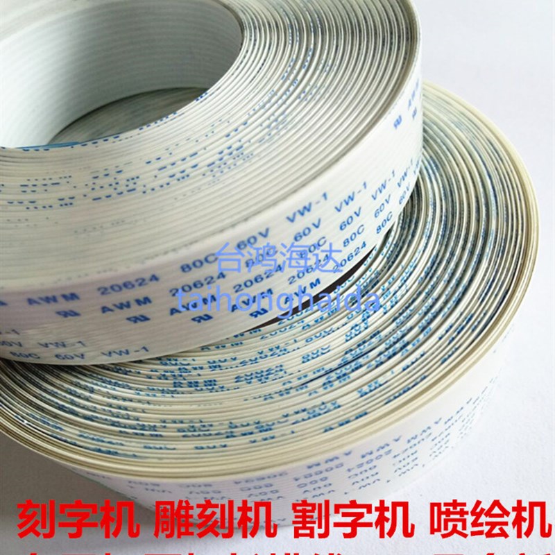 力克LECTRA ALYS30绘图仪排线4米连接线