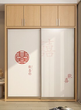 婚房装饰结婚喜庆移门贴纸翻新卧室布置推拉门改造贴画自粘