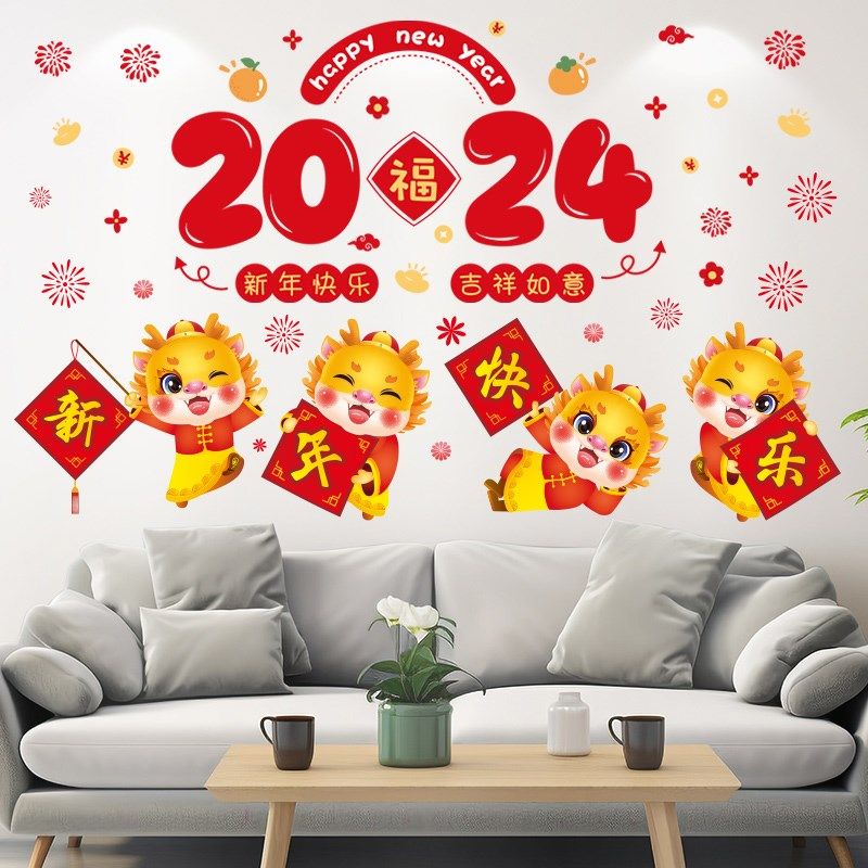 龙年新年春节过年家用室内墙壁装饰品布置年画墙纸画自粘,家居饰品,软装墙贴,淘宝优惠券,粉丝福利购,淘宝优惠卷
