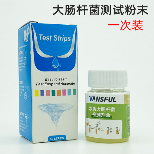 医院水质大肠杆菌羣检验试纸片微生物快速测试条试剂盒无需培养箱