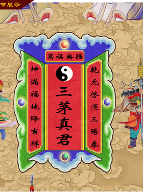三茅真君六丁六甲茅山祖师神像卷轴挂画丝绸画装饰防水褪色