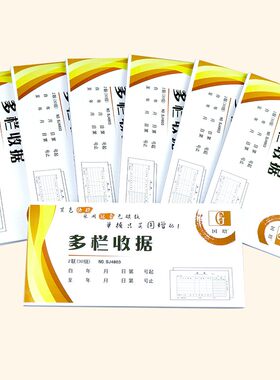 国增收据收款收据单栏多栏二三两收据本单现金单据无碳复写