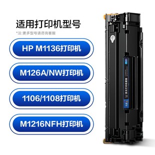 p1007 适用惠普m1136硒鼓M126a P1108 100 CC388A易加粉HP1106