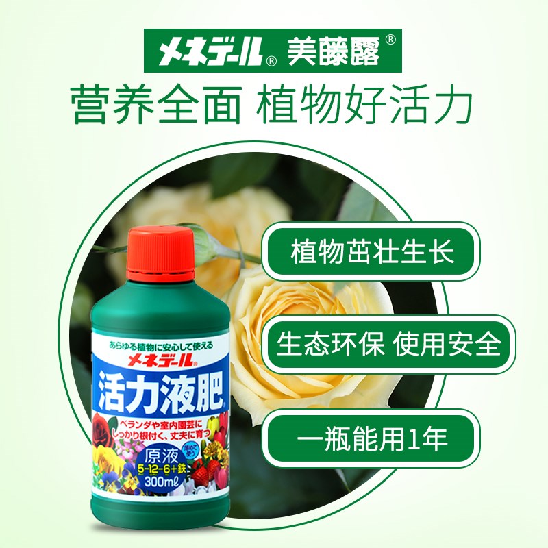 美藤露植物通用液肥海德龙进口美能露补亚铁室内植物盆栽营养液