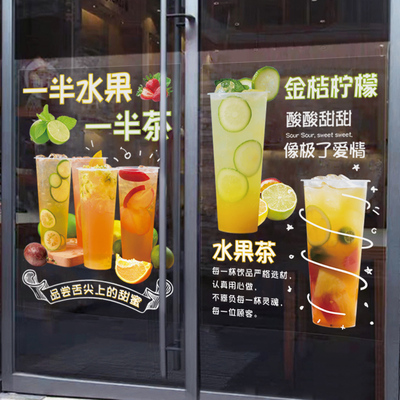 水果茶店装饰玻璃贴纸创意橱窗奶茶广告贴画定制奶茶店帖纸