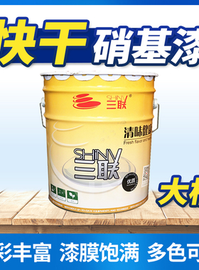 三硝基漆N快乾家俱漆低味木器漆家俱油漆净味大红色白色黑色大桶