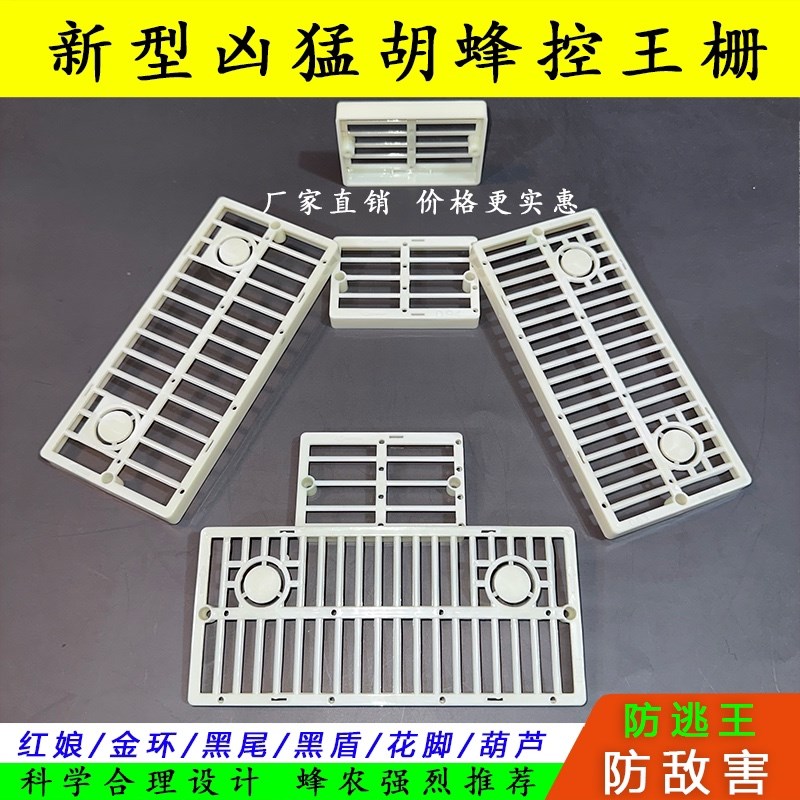 新型可插针筒胡蜂马蜂控王片10个装黄脚黑盾葫芦蜂七里蜂王控王笼