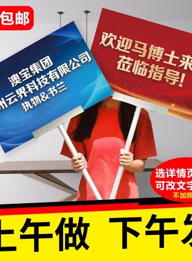 接机牌手举牌定制T板面欢迎牌高铁车站接人举牌广告牌引导牌