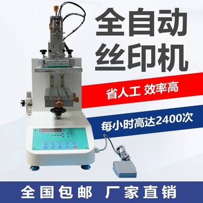 丝印机小型丝印机全自动丝网印刷机自动丝印机半自动斜臂印刷机