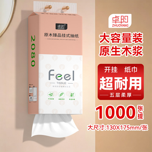 1000张大提悬挂式抽纸厨房湿巾家用纸巾大包实惠装餐巾纸擦手纸抽