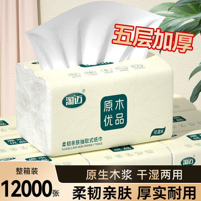 【清仓】4包1200张纸巾抽纸家用