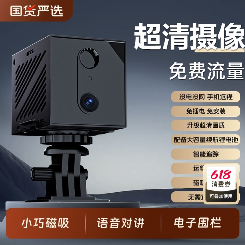 4G车载监控摄像头移动家用超高清小巧磁吸免插电超长待机摄像头