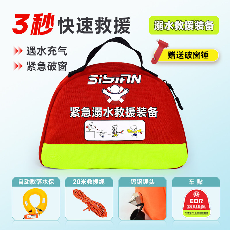 车载落水保自动充气带破窗器汽车应急救生圈便携式紧急溺水救生包
