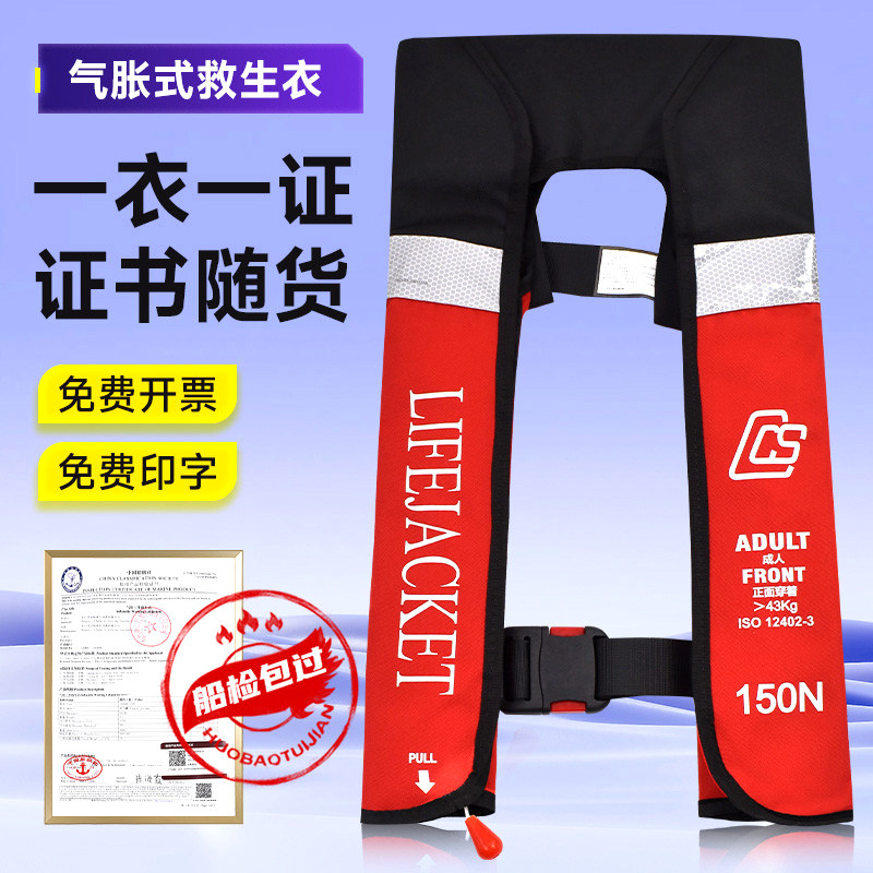 CCS认证救生衣成人大浮力自动充气专业船用工作海事气胀式马甲衣图片
