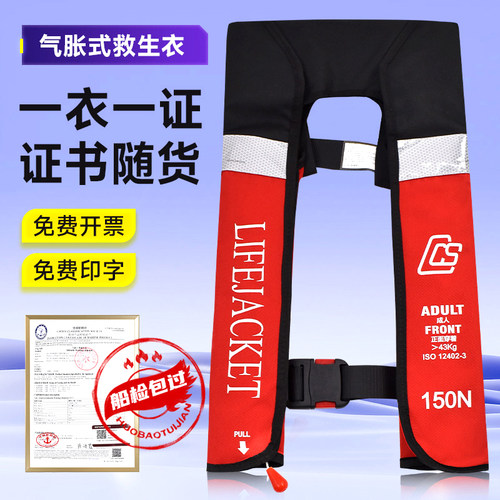 CCS认证救生衣成人大浮力自动充气专业船用工作海事气胀式马甲衣