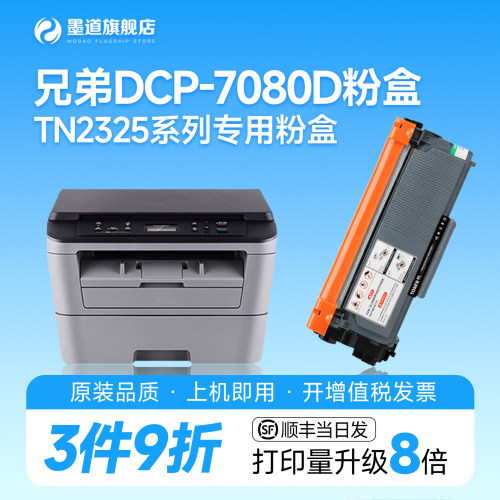 适用兄弟DCP-7080D粉盒TN-2325
