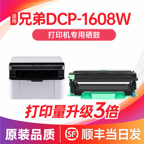 【顺丰次日达】DCP-1608粉盒