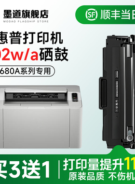 墨道适用惠普102w硒鼓 惠普102w打印机硒鼓 Laser 102a激光一体机碳粉盒W1680A墨盒168a晒鼓 102w易加粉墨粉