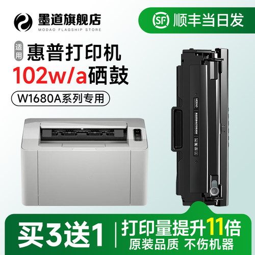 102w/a打印机硒鼓W1680A墨盒
