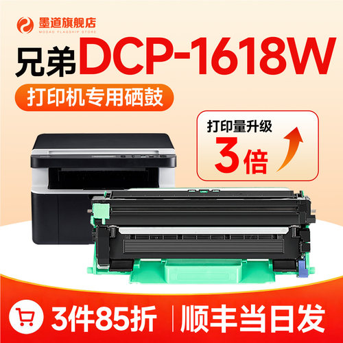 【顺丰次日达】DCP-1618w粉盒