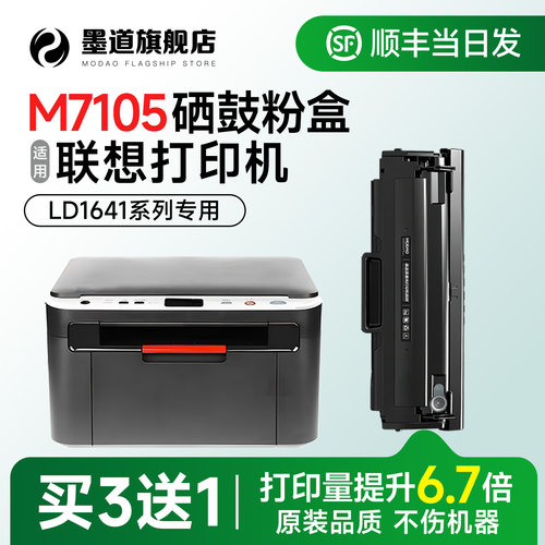 适用联想M7105打印机粉盒LD1641