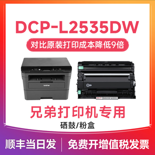 L2535DW打印机硒鼓 DCP 兄弟2535dw硒鼓 TN760 TN2425墨盒晒鼓 兄弟2535粉盒 DR2450鼓架 适用兄弟2535dw粉盒