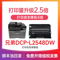 兄弟2548粉盒 适用兄弟L2548dw硒鼓 brother打印机墨盒 DCP-L2548DW打印机碳粉盒 TN2520墨粉盒 DR2520鼓架