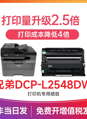 兄弟2548粉盒 适用兄弟L2548dw硒鼓 brother打印机墨盒 DCP-L2548DW打印机碳粉盒 TN2520墨粉盒 DR2520鼓架