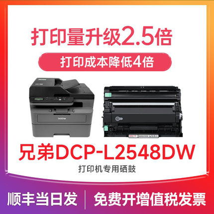兄弟2548粉盒 适用兄弟L2548dw硒鼓 brother打印机墨盒 DCP-L2548DW打印机碳粉盒 TN2520墨粉盒 DR2520鼓架