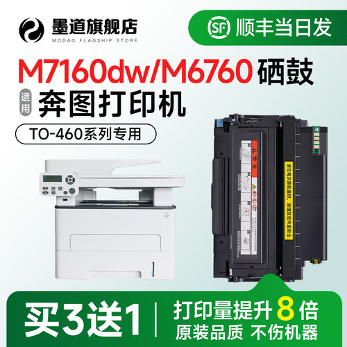 M7160dw/M6760d硒鼓粉盒TO-460