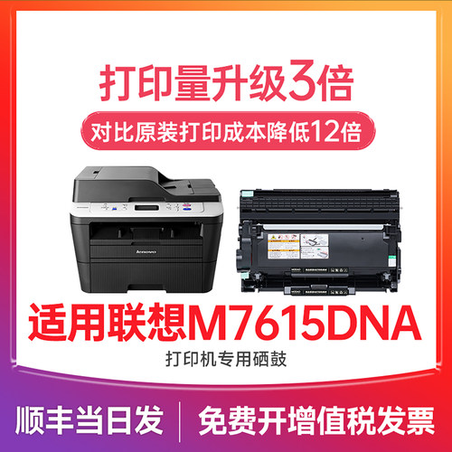 【顺丰次日达】M7615DNA硒鼓粉盒