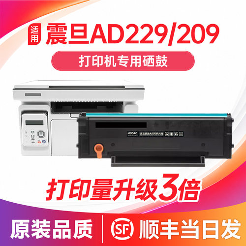 【顺丰】AD229mwc/209PW硒鼓粉盒
