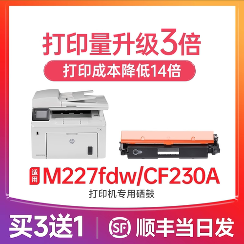 【顺丰次日达】M227fdw硒鼓