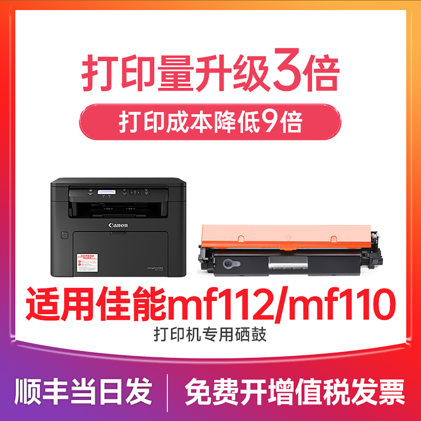 【顺丰次日达】MF112/LBP112硒鼓