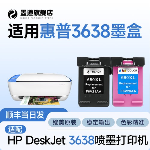 【顺丰】3638打印机680墨盒