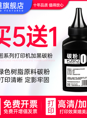 墨道适用奔图PD-201打印机通用碳粉 PD-206硒鼓墨粉PD-201T粉墨pantum/m6506打印机m6202nw碳粉6500晒鼓墨粉
