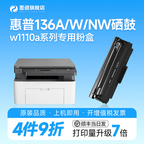 适用惠普136w/a打印机硒鼓w1110a