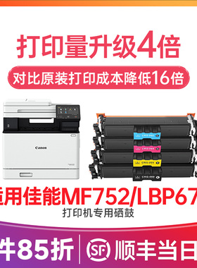 佳能752cdw硒鼓 适用佳能mf752cdw硒鼓 佳能lbp673cdn硒鼓 Canon打印机 imageCLASS MF752Cdw墨盒 CRG069硒鼓