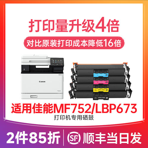 【顺丰次日达】MF752Cdw硒鼓