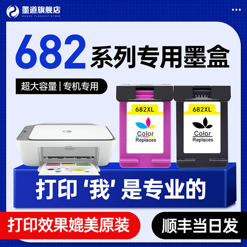 适用682XL原装黑彩墨盒套装