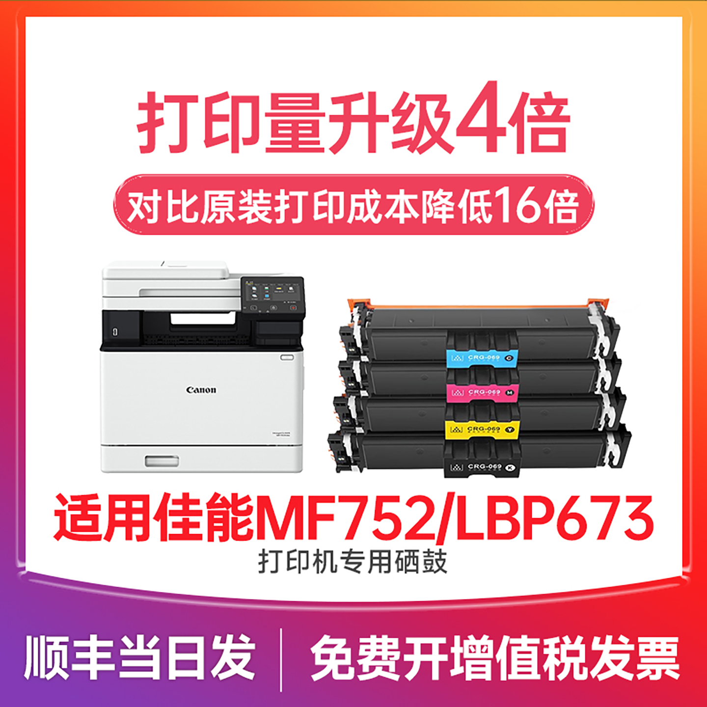 【顺丰次日达】MF752Cdw硒鼓
