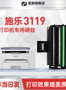 墨道 适用富士施乐3119硒鼓打印机碳粉墨盒 XEROX WorkCentre 3119 WC3119 013R00625墨粉易加粉一体机粉盒