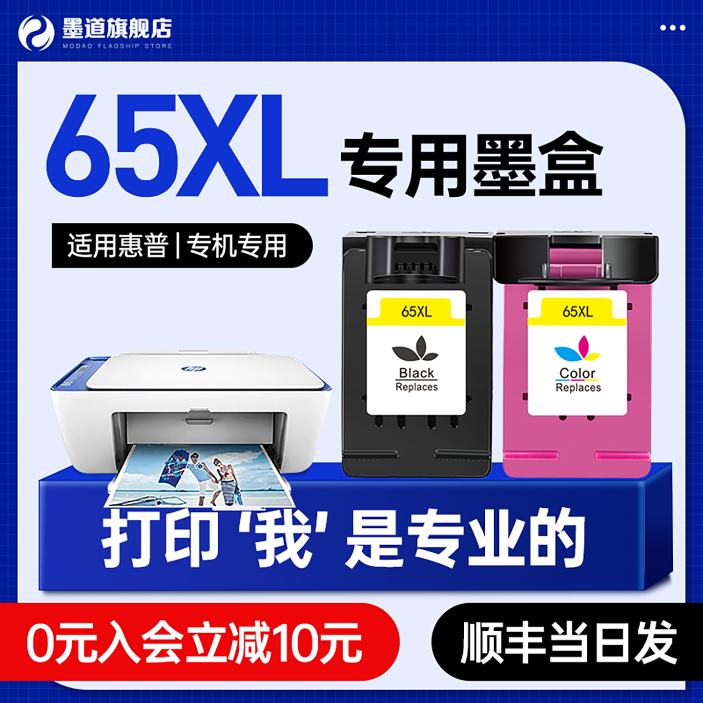 墨道原装适用惠普65xl可加墨墨盒
