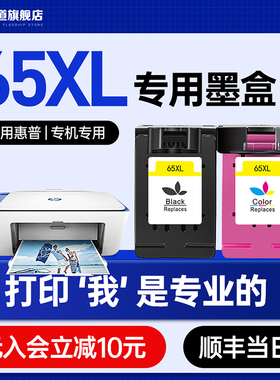 墨道原装 适用惠普65xl墨盒HPDeskjet2655 2640 3720 2652 3722 3723 3752墨水喷墨打印机可加墨2623 黑彩色