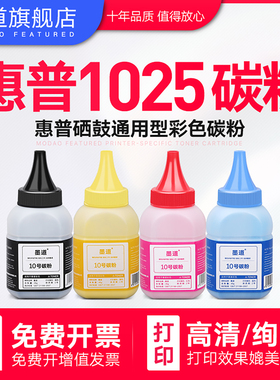 墨道适用惠普CP1025碳粉HP310A HP126A墨粉M176N cp2025 1215